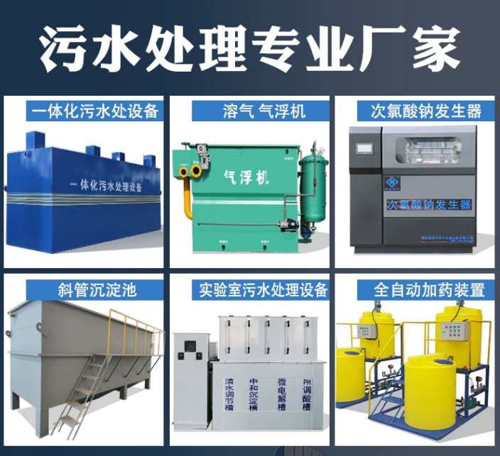 兴和一体化污水处理设备