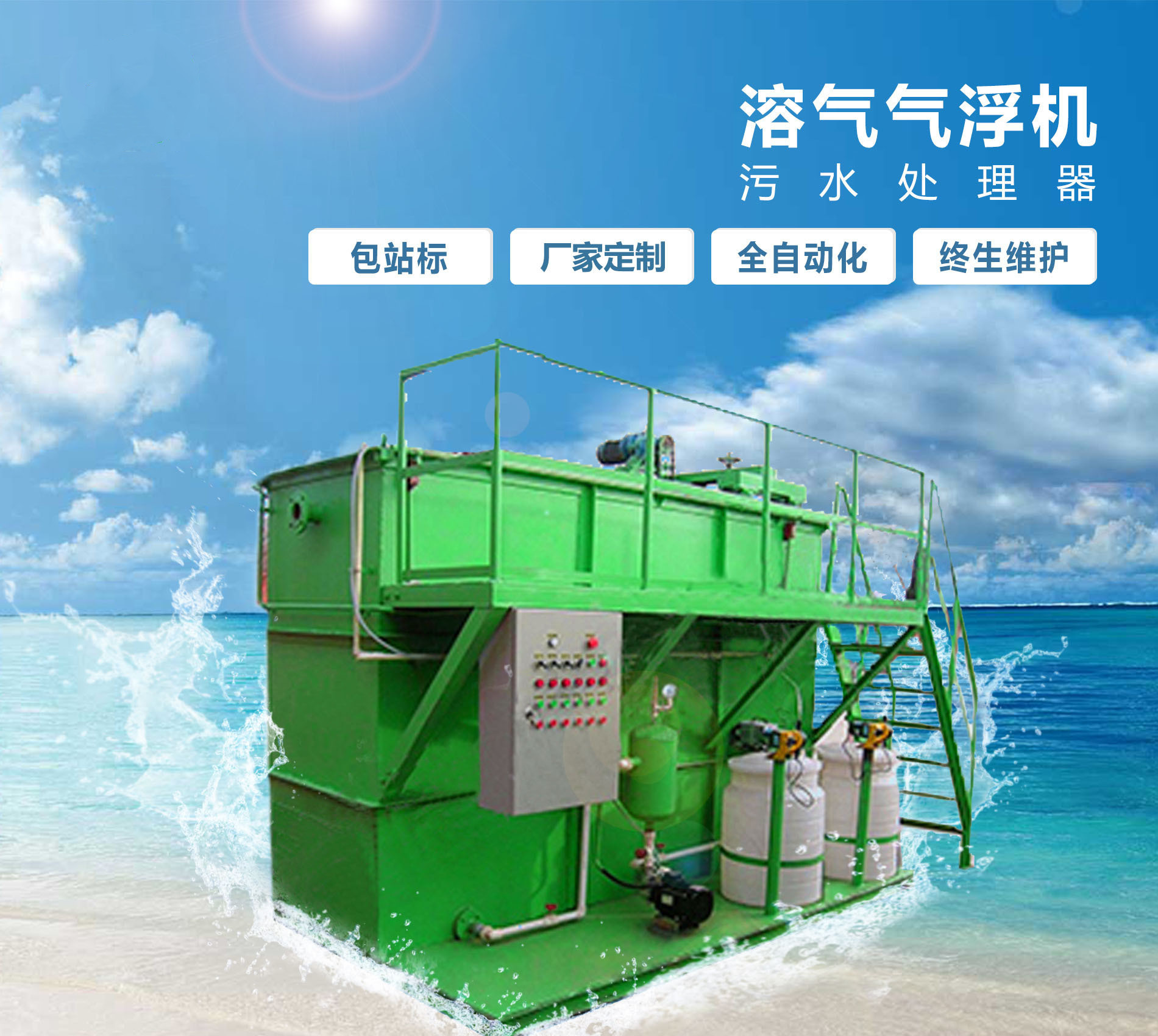 兴和溶气气浮机