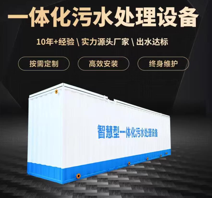 兴和一体化污水处理设备_生活污水处理_甘肃嘉源通环保